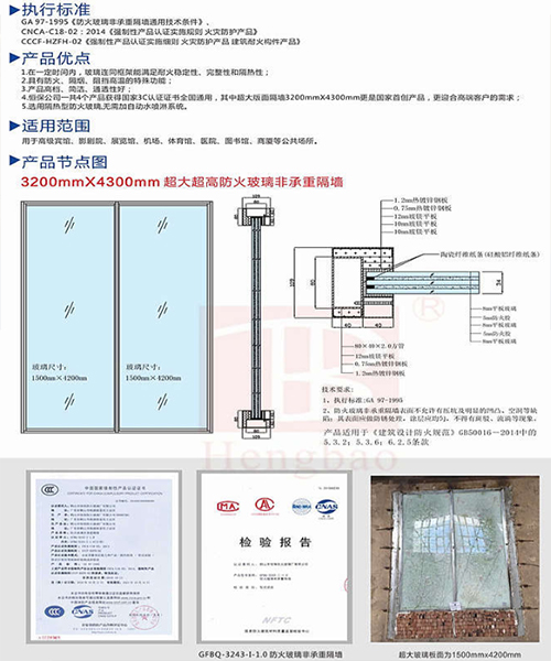 防火玻璃