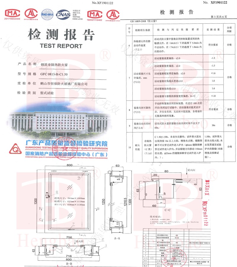 防火玻璃